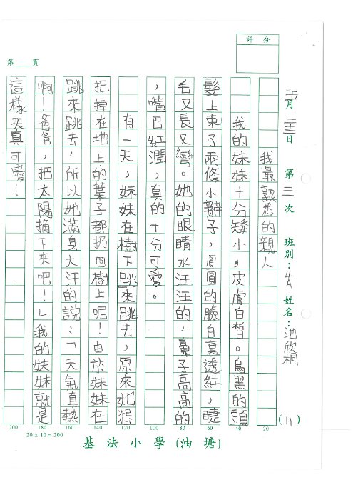 4A 池欣桐(1.1)